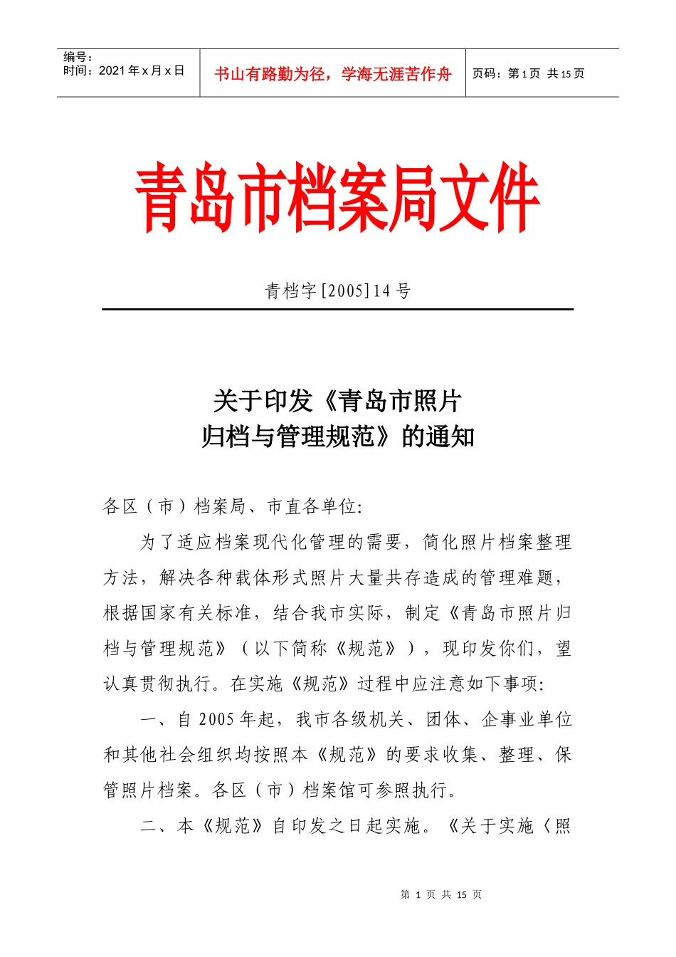 内蒙古自治区照片档案管理办法 (2)_第1页