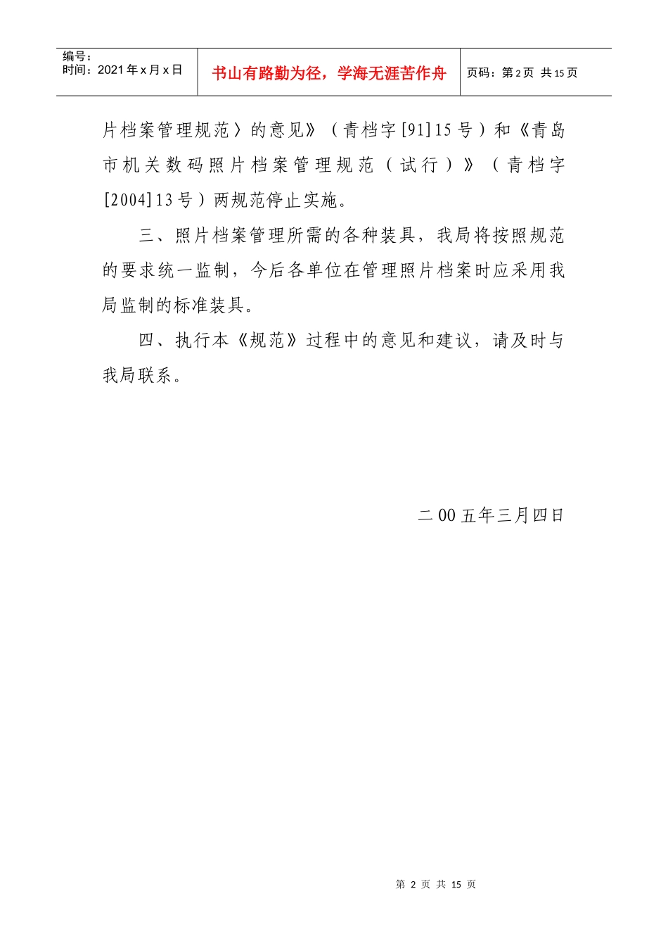 内蒙古自治区照片档案管理办法 (2)_第2页