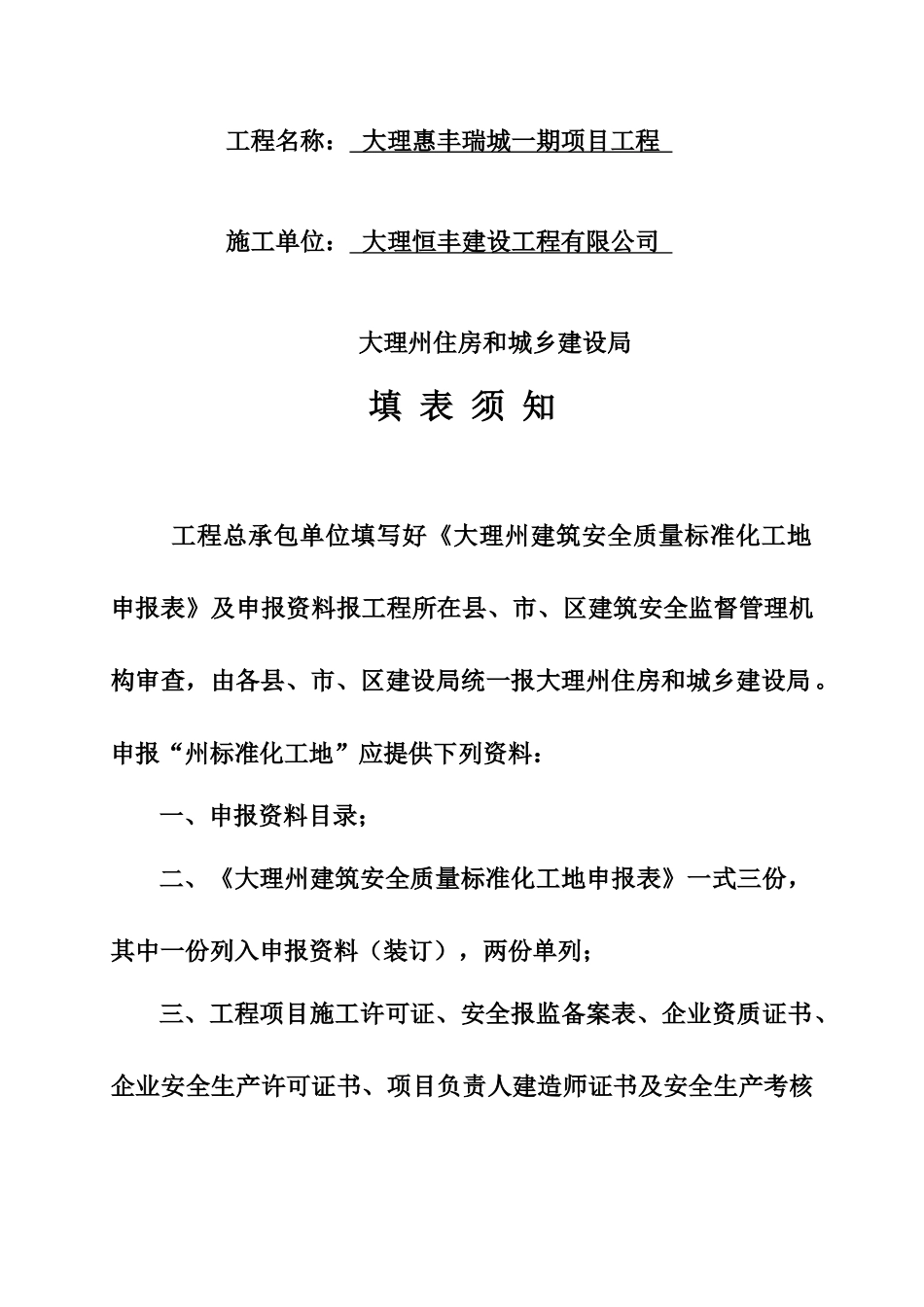 大理恒丰施工标准化工地质量、安全申报书_第2页