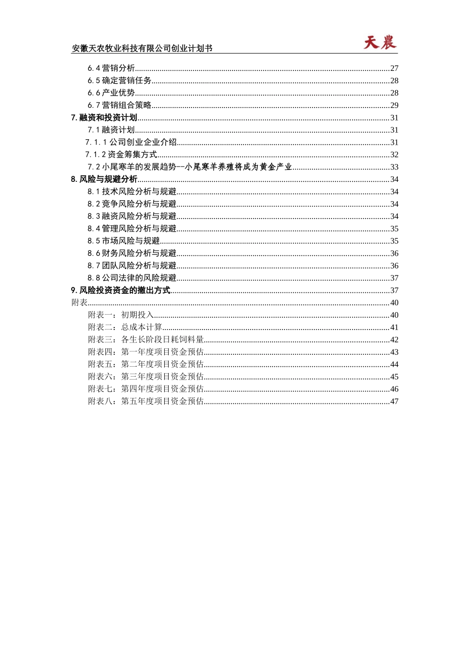 创业计划书优秀模版_第3页