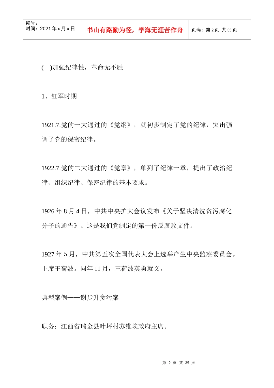 农村干部作风建设讲稿_第2页