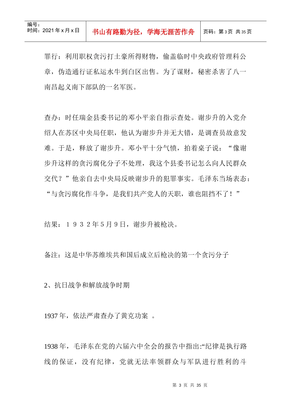 农村干部作风建设讲稿_第3页
