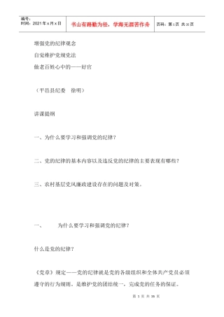 农村干部作风建设讲稿