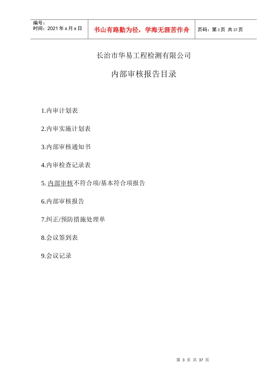 内部审核报告_第3页