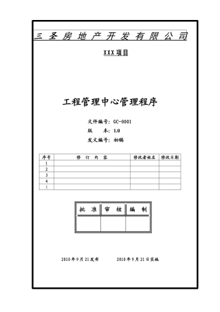 工程部标准工作程序