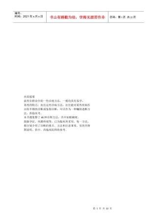 几种简易中医诊断法介绍