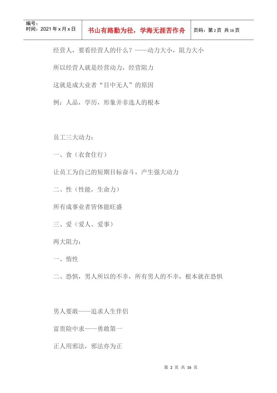 刘一秒实用智慧总裁班影响智慧_第2页