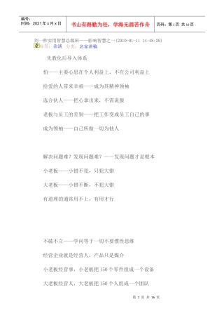 刘一秒实用智慧总裁班影响智慧