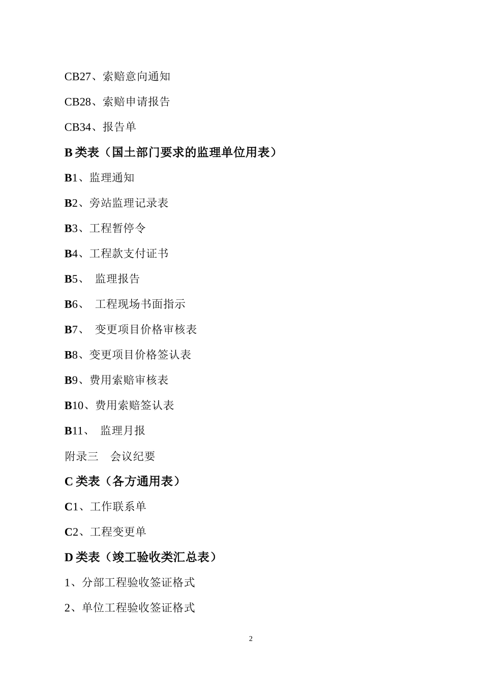 农村土地整治项目统一用表_第3页