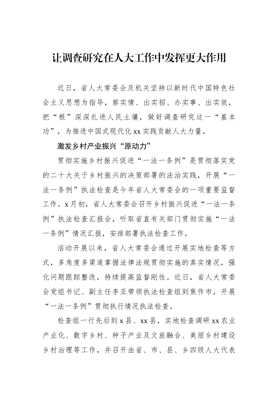 推动新时代人大工作创新发展工作汇报材料汇编（4篇）_第2页