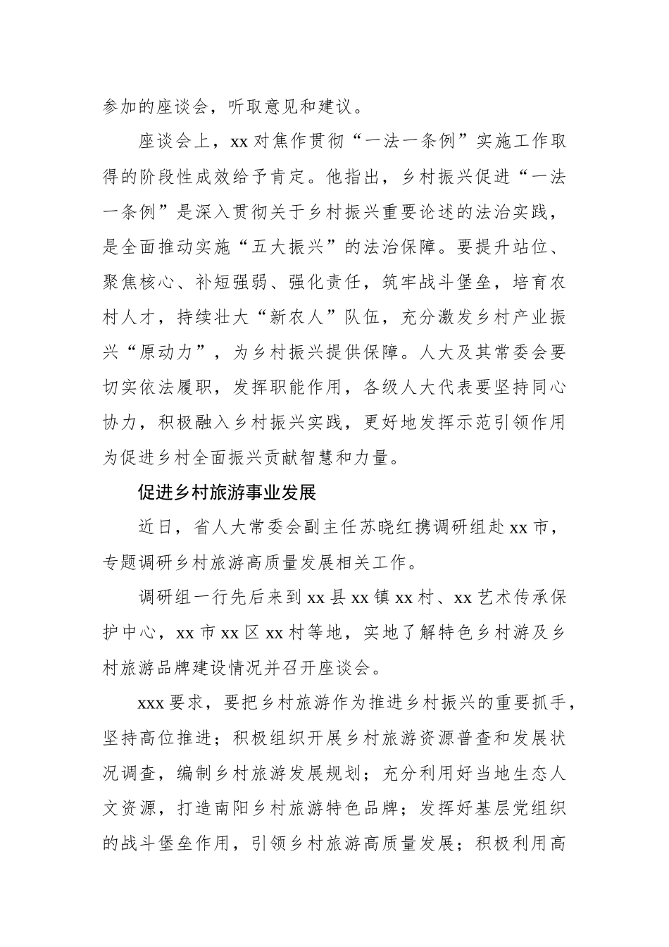 推动新时代人大工作创新发展工作汇报材料汇编（4篇）_第3页