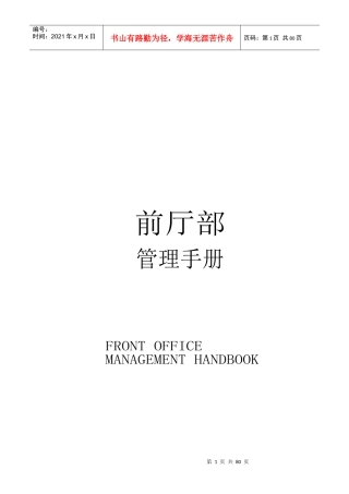 前厅部规章管理制度范本