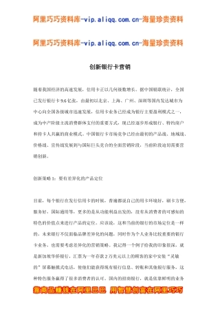 创新银行卡营销(doc6)