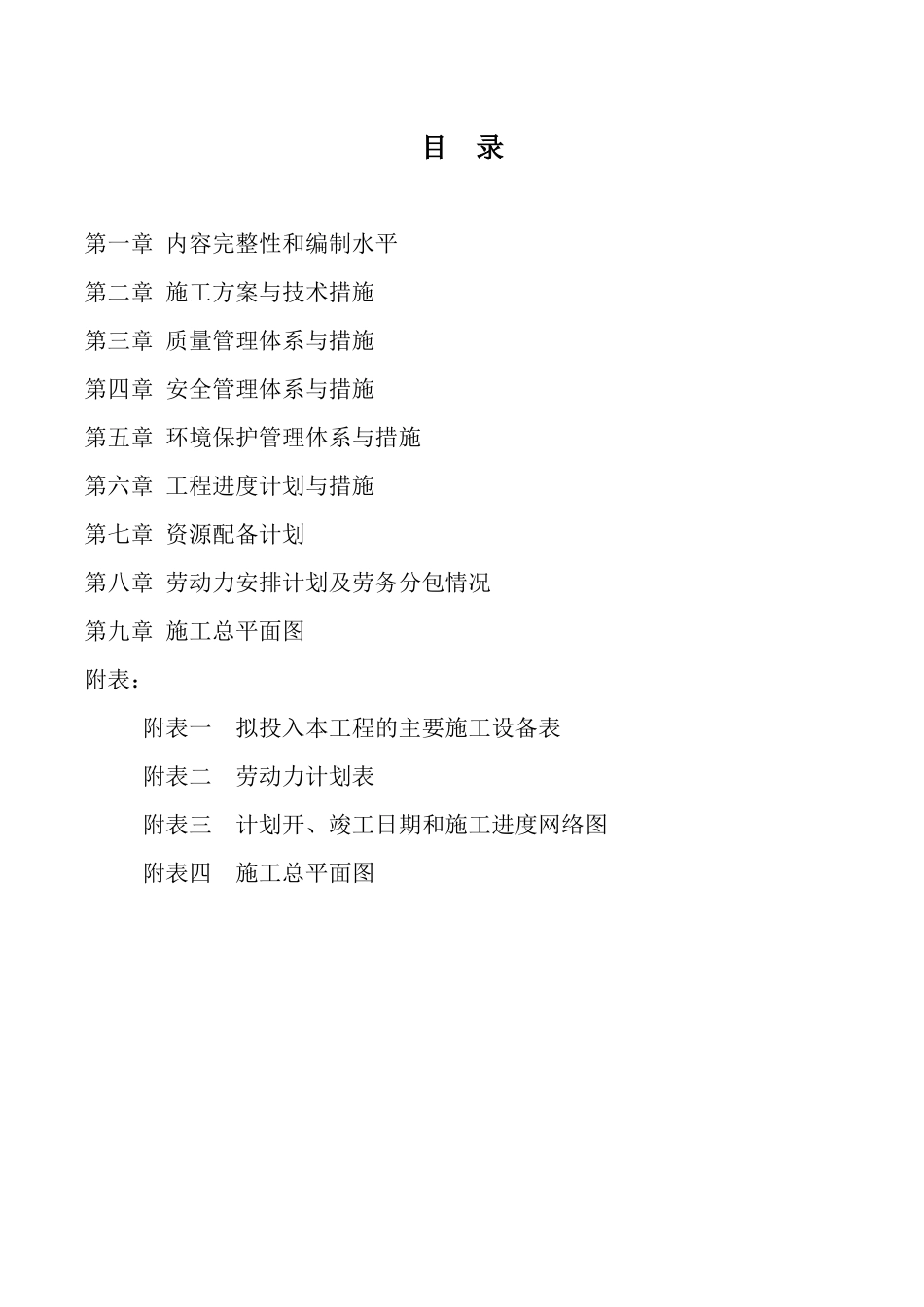 农村土地综合复垦标施工组织设计_第1页