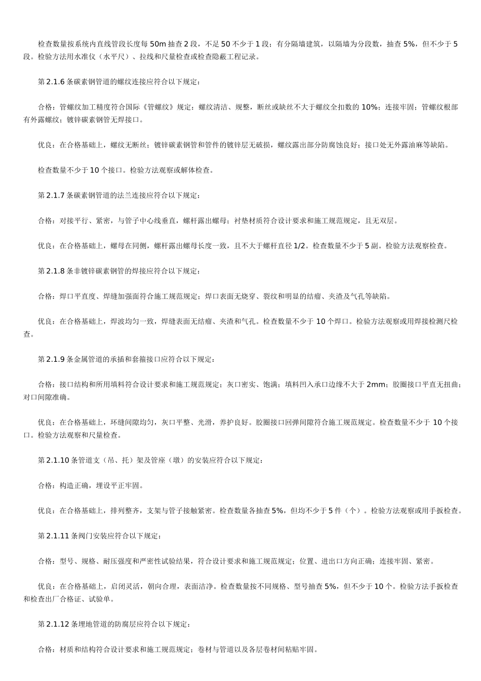 建筑采暖卫生与煤气工程质量检验评定标准(41页)_第3页