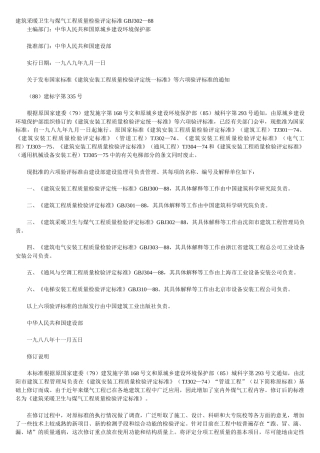 建筑采暖卫生与煤气工程质量检验评定标准(41页)