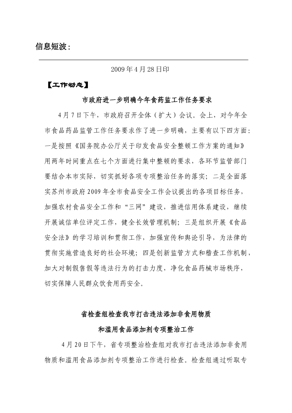 常熟食品药品监管信息9202127121_第2页