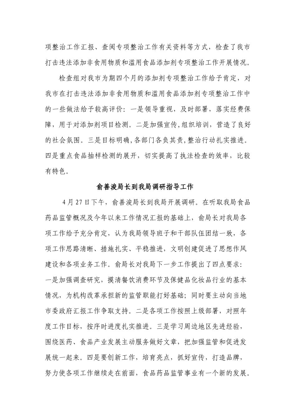 常熟食品药品监管信息9202127121_第3页
