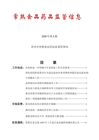 常熟食品药品监管信息9202127121
