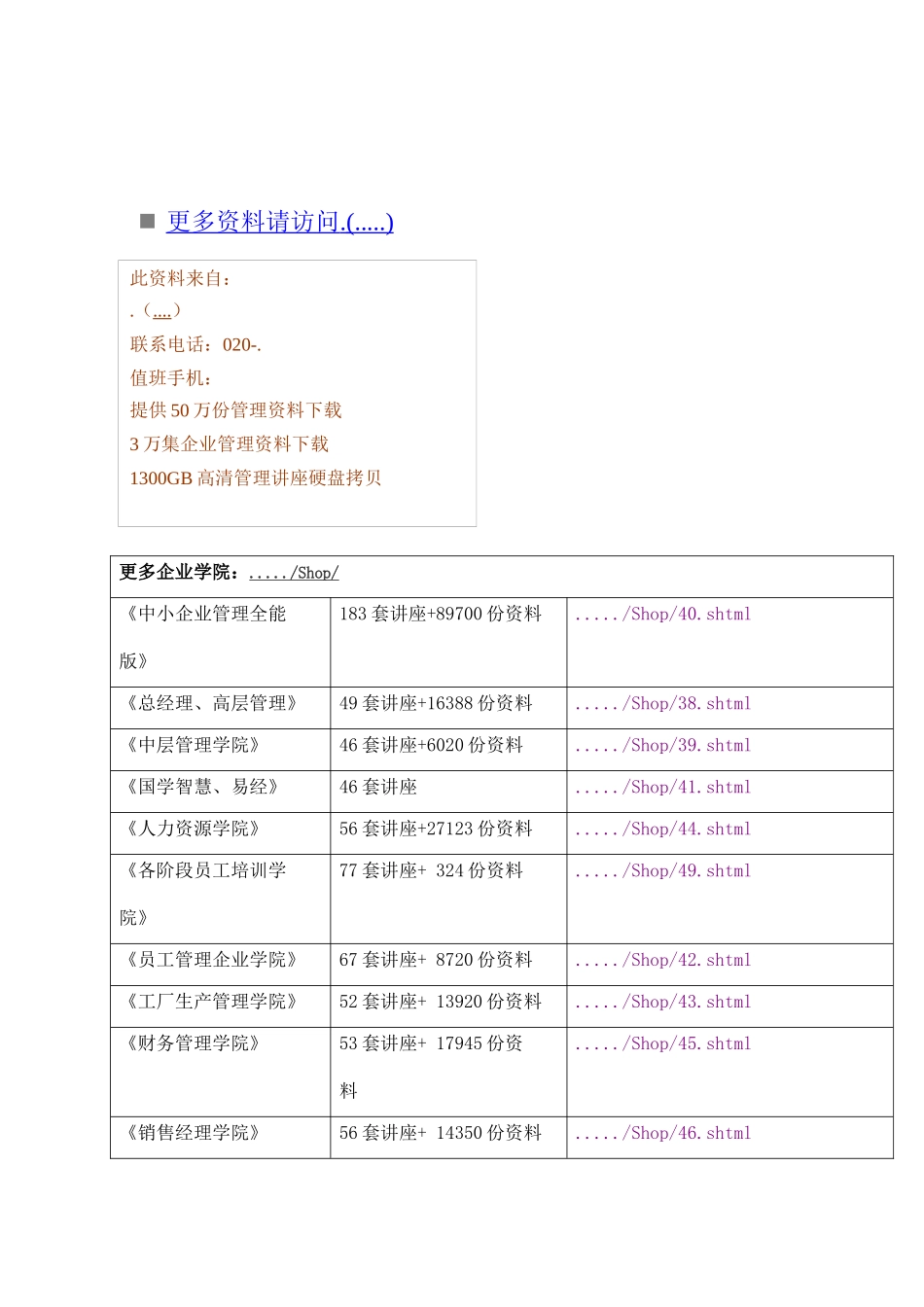 决策分析与决定过程_第1页