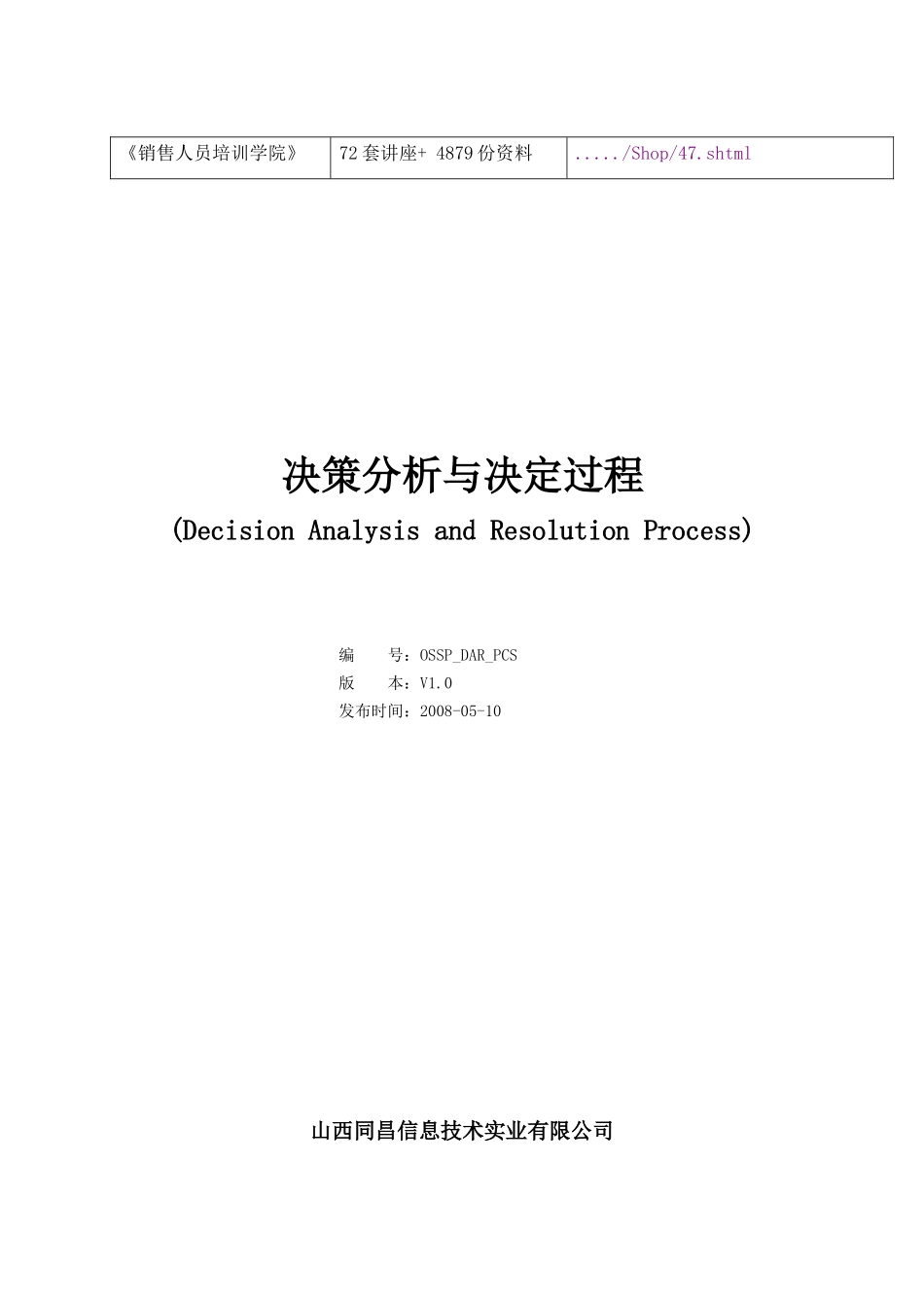决策分析与决定过程_第2页