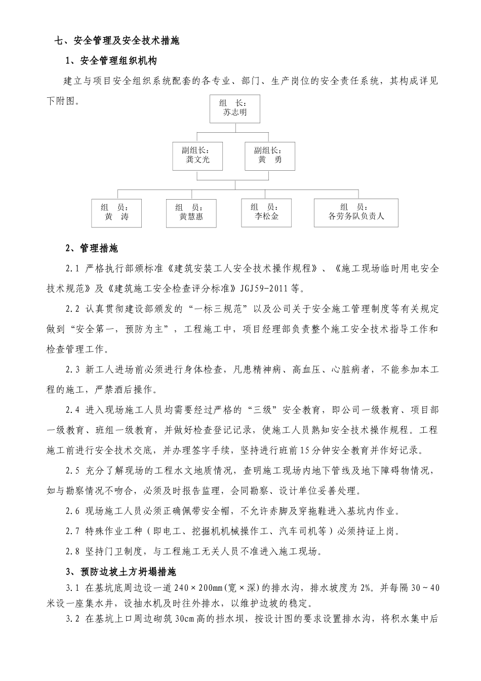 土方开挖和基坑支护施工安全专项施工方案_第1页