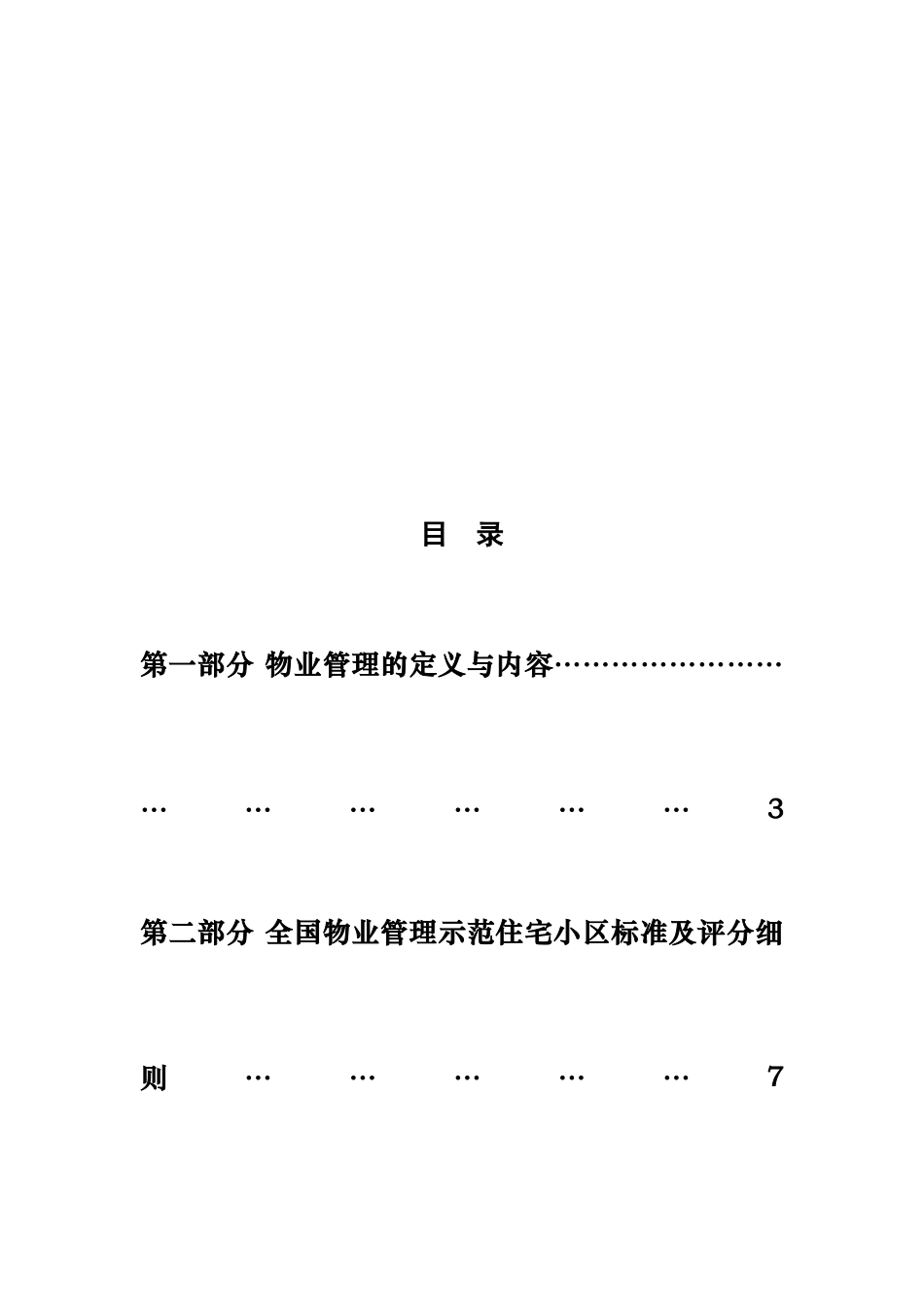 小户型物业管理分析报告_第2页