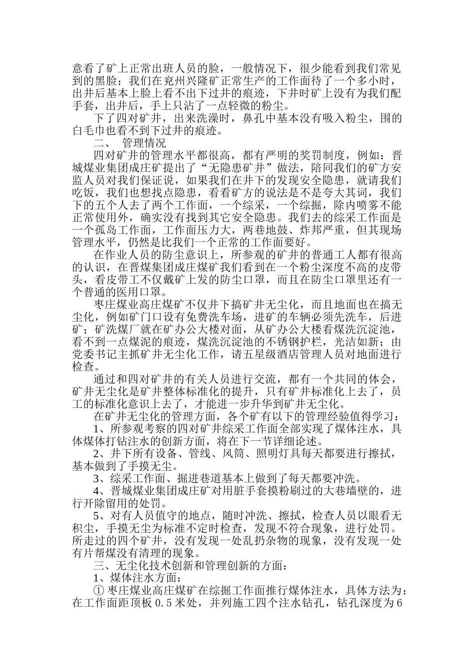 对矿井无尘化工作的进一步认识_第2页