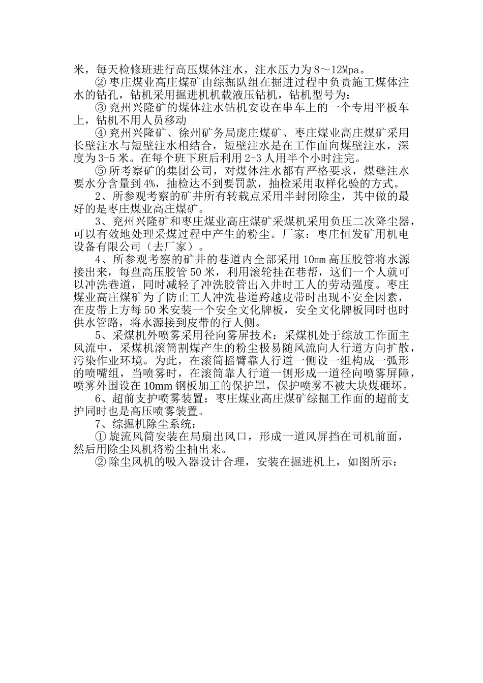对矿井无尘化工作的进一步认识_第3页