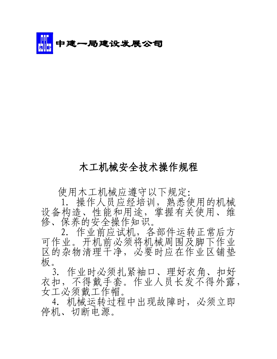 各类机械操作规程_第2页