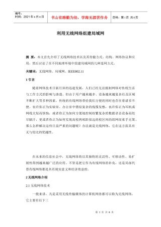 利用无线网络组建局域网