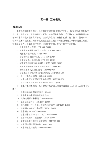 增城培正路市政工程施工组织设计(修改)