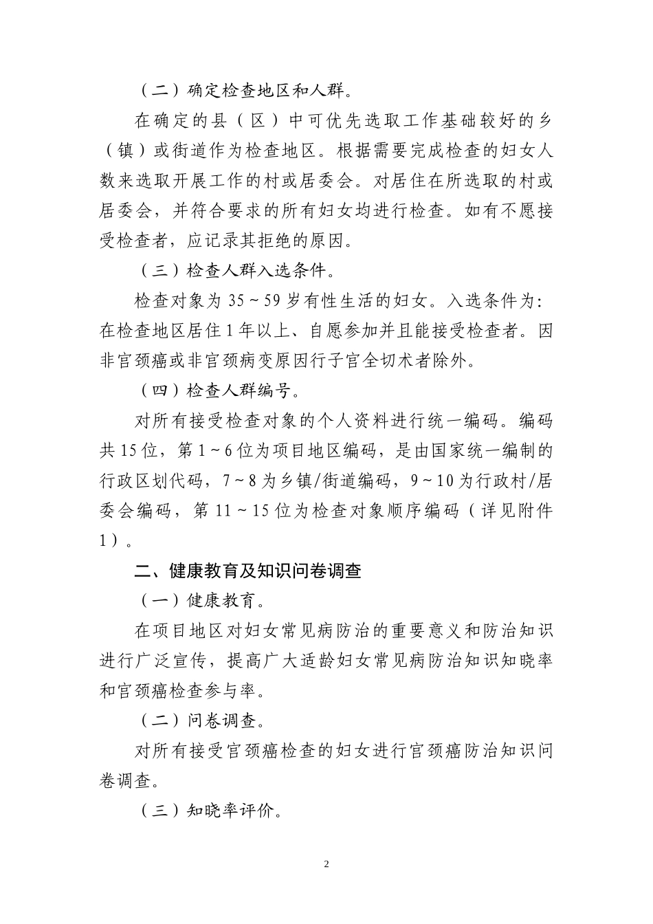 农村妇女宫颈癌检查项目技术方案_第2页