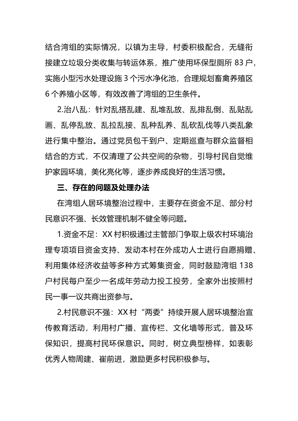 村居党建示范点人居环境整治典型书面材料_第2页