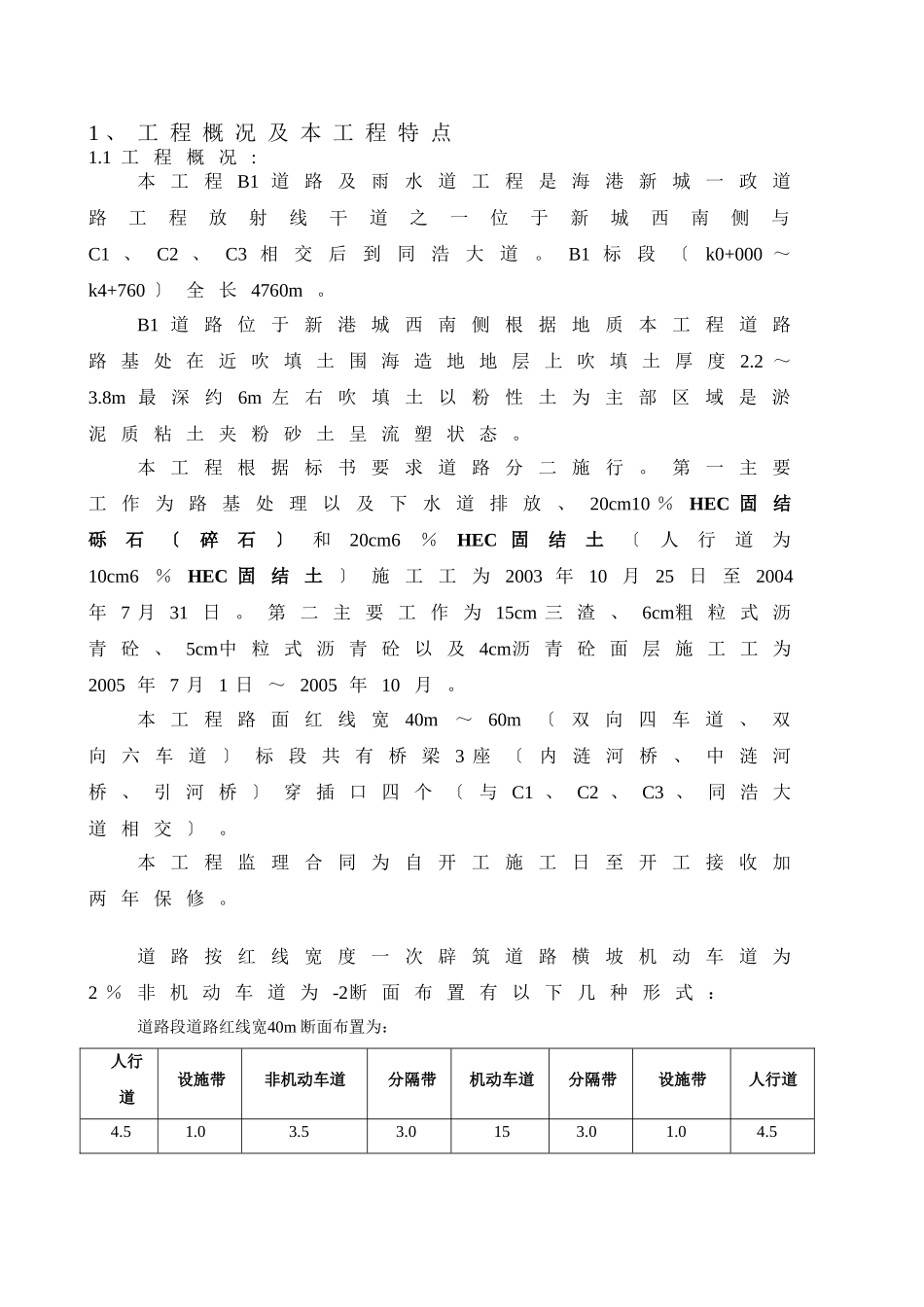 市政道路雨水管工程监理细则_第1页