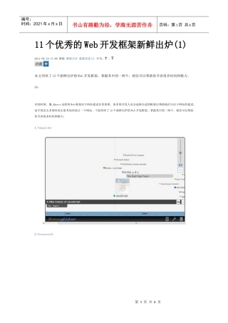 前端工程师-11个优秀的Web开发框架新鲜出炉