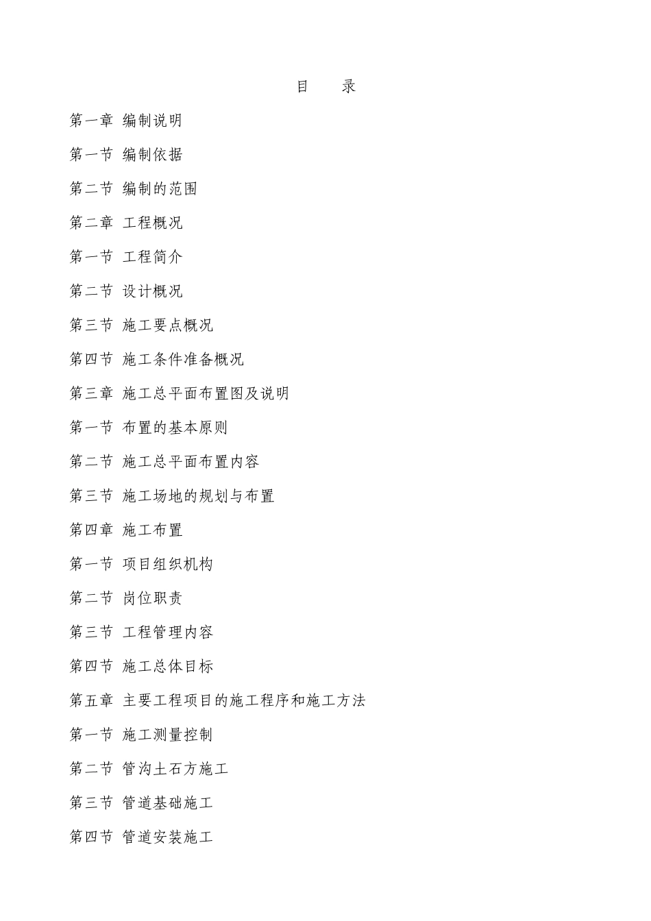 学校室外管网工程施工组织设计_第1页