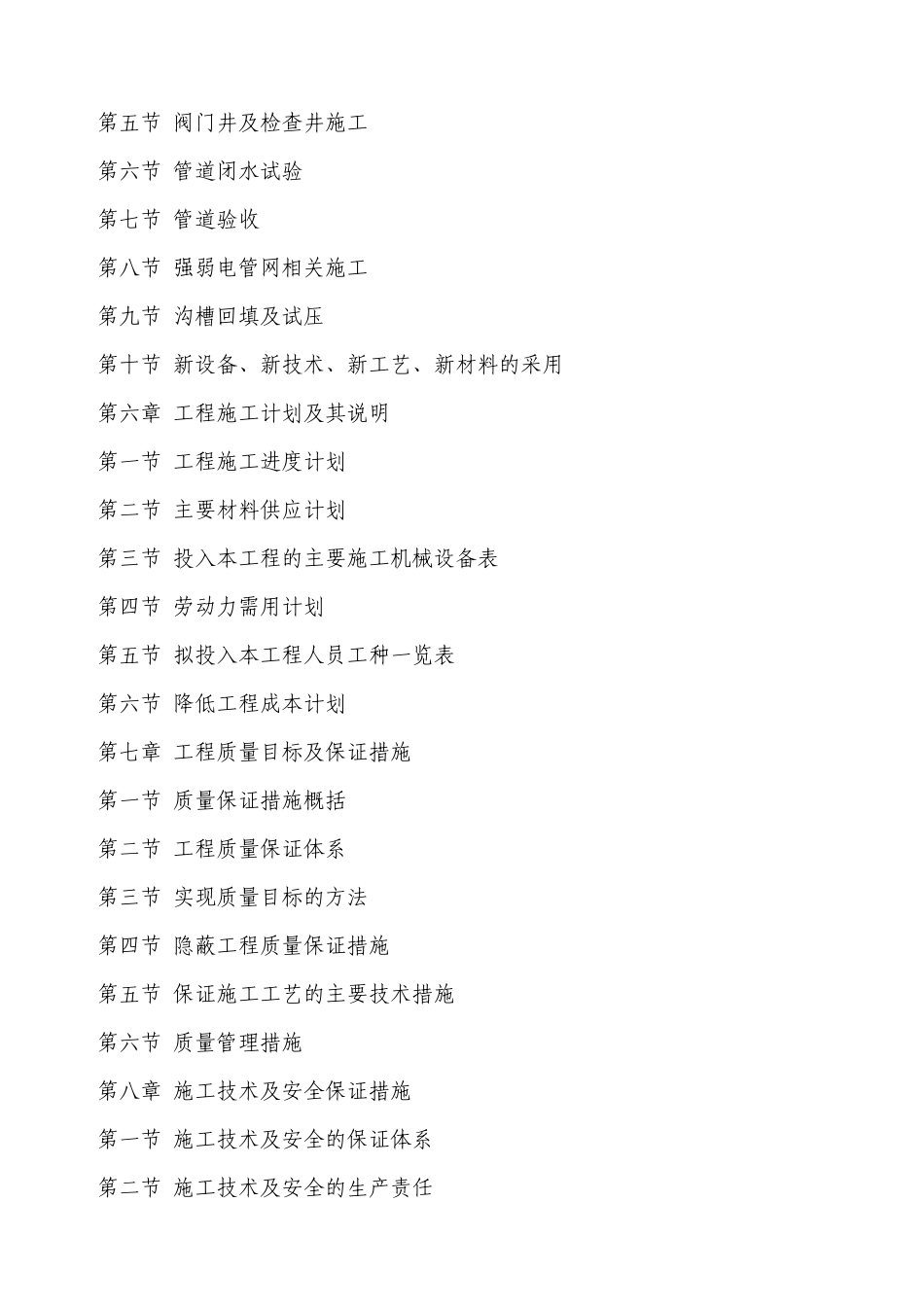 学校室外管网工程施工组织设计_第2页