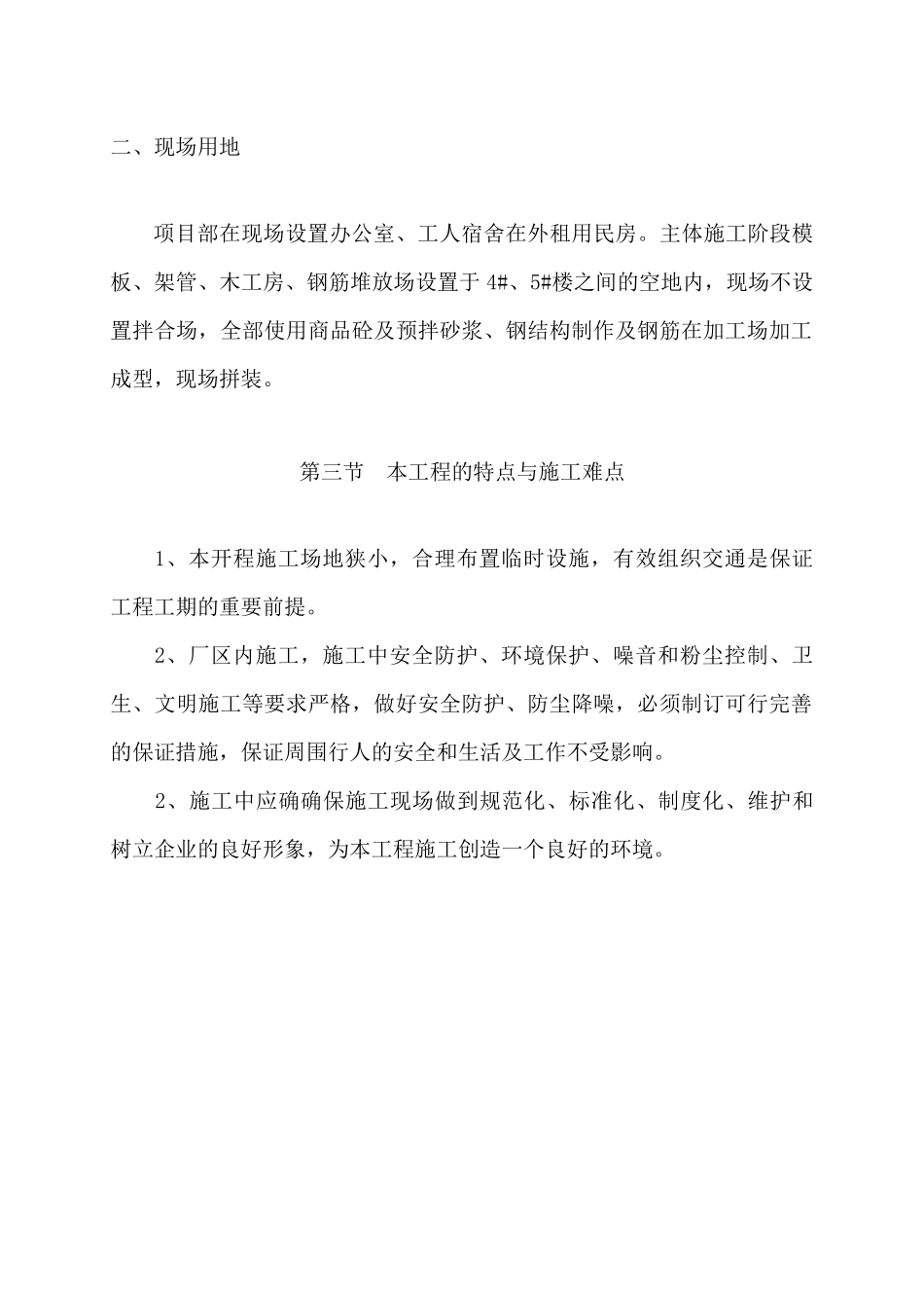 厂区工程施工组织设计_第2页