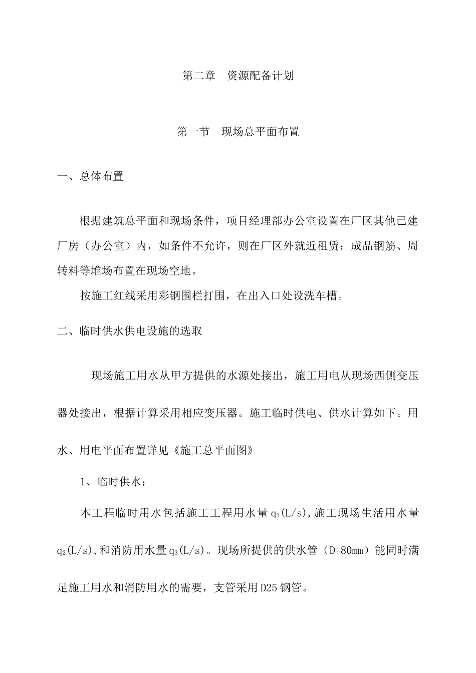 厂区工程施工组织设计_第3页