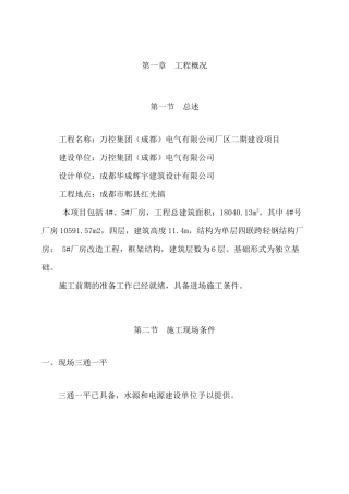 厂区工程施工组织设计
