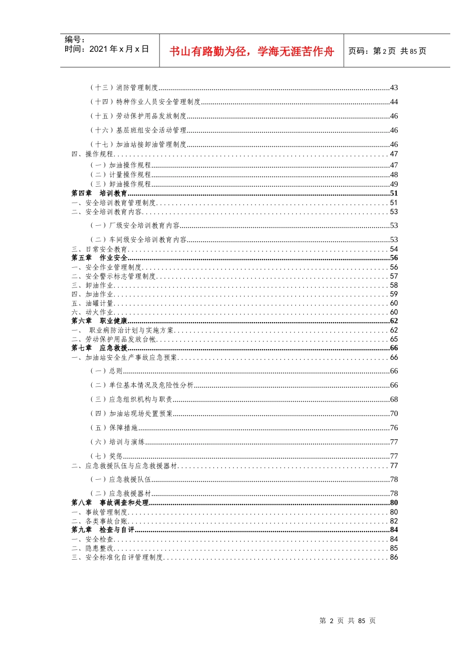 加油站安全标准化管理指导手册_第3页