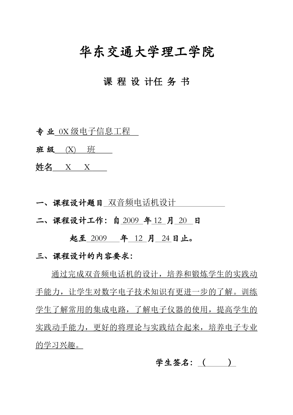 双音频电话机《数字电子技术》课程设计报告_第2页