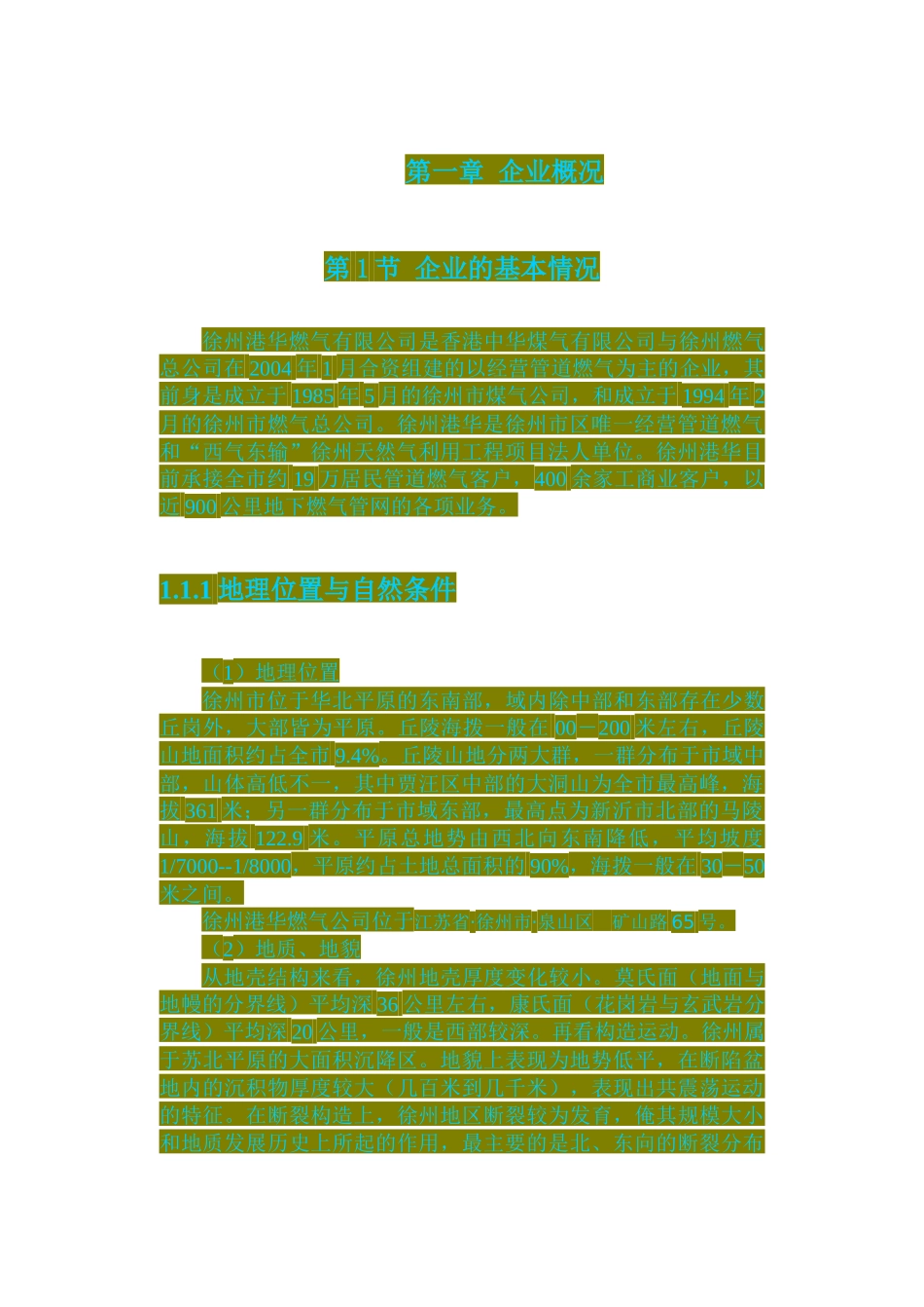 徐州港华燃气公司危险源辨识与安全评价_第3页