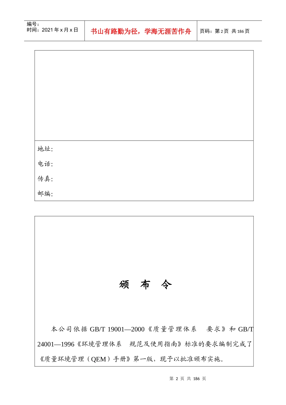 制造业（以化工企业为例）质量环境管理手册_第2页