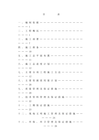 城建大厦工程施工组织设计方案培训资料