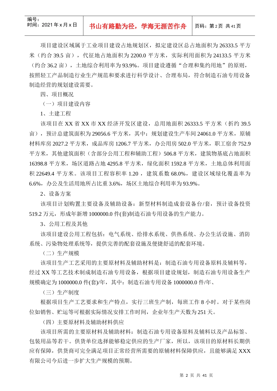 制造石油专用设备项目可行性研究报告_第2页