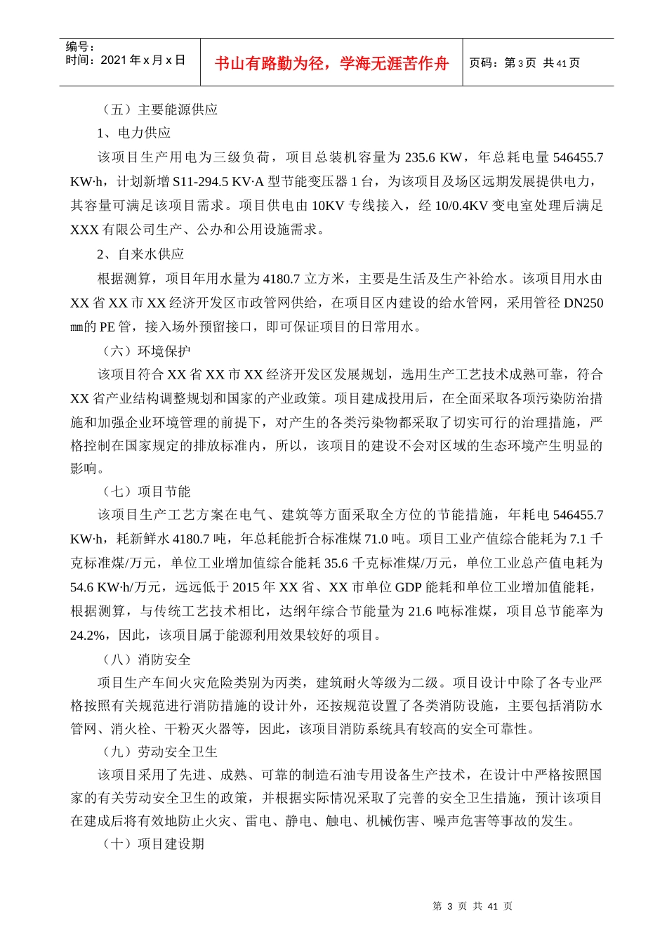 制造石油专用设备项目可行性研究报告_第3页