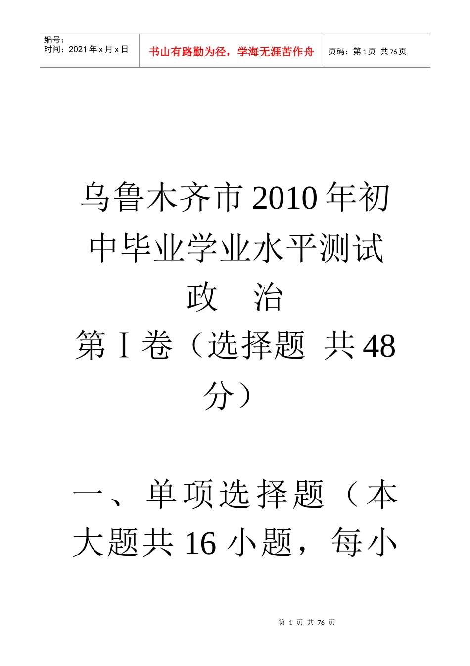 初中毕业学业政治水平测试_第1页