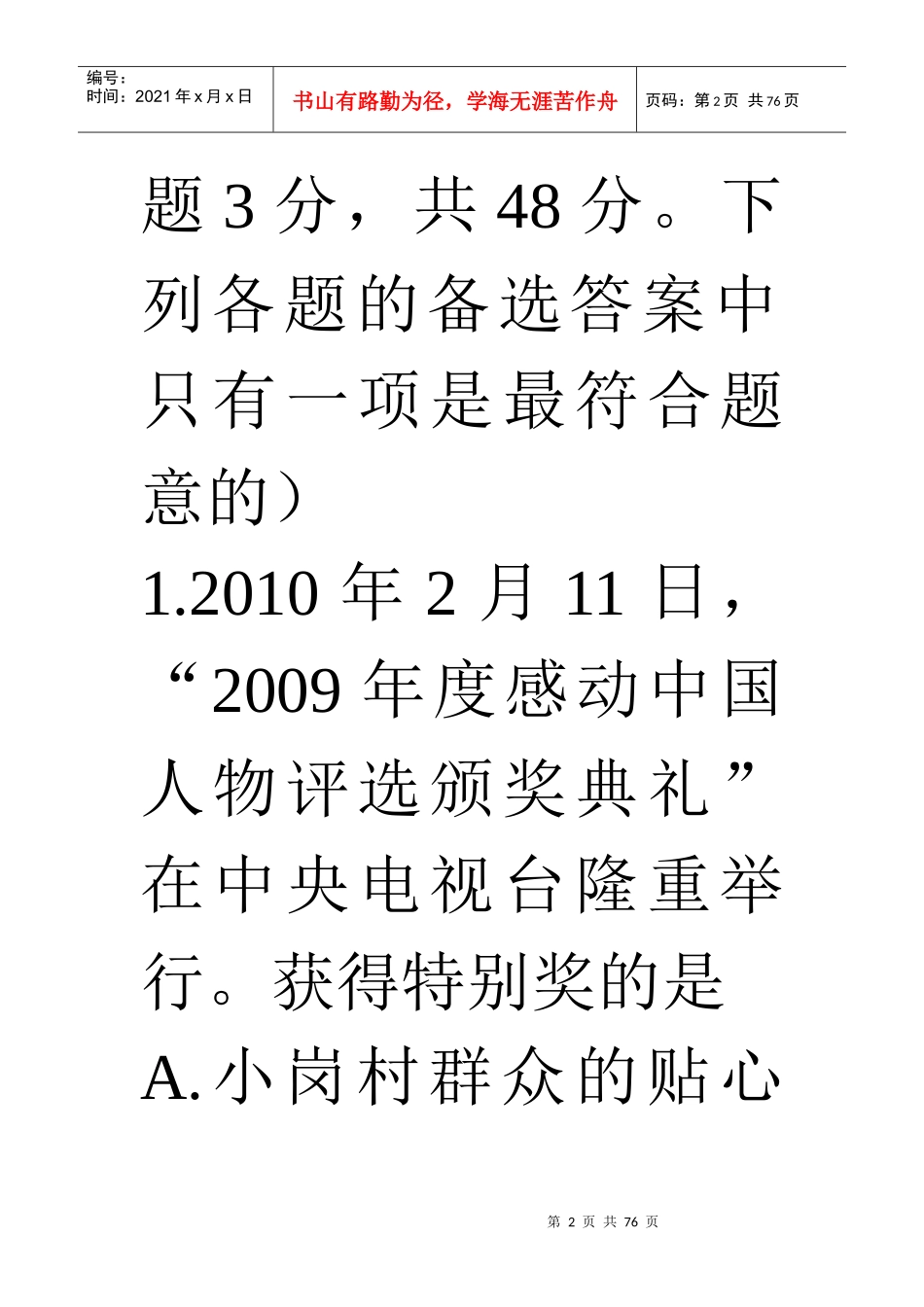 初中毕业学业政治水平测试_第2页